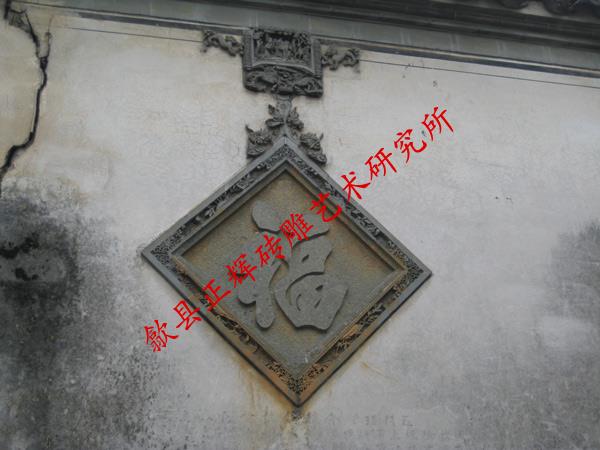 砖雕壁蕊
