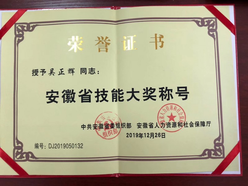 荣誉资质