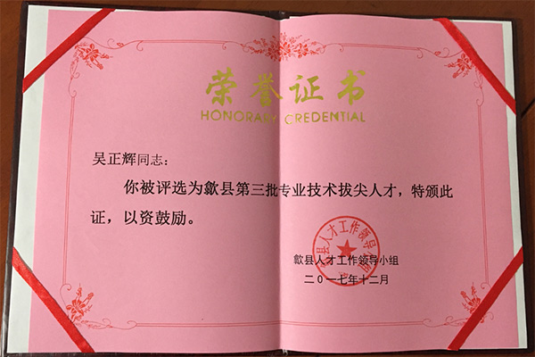 荣誉资质
