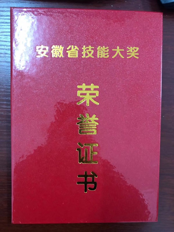 荣誉资质