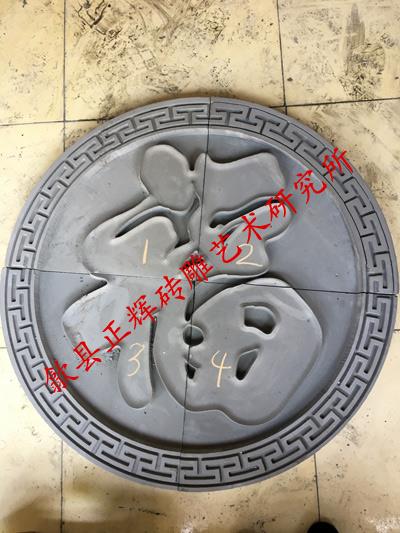 砖雕壁蕊