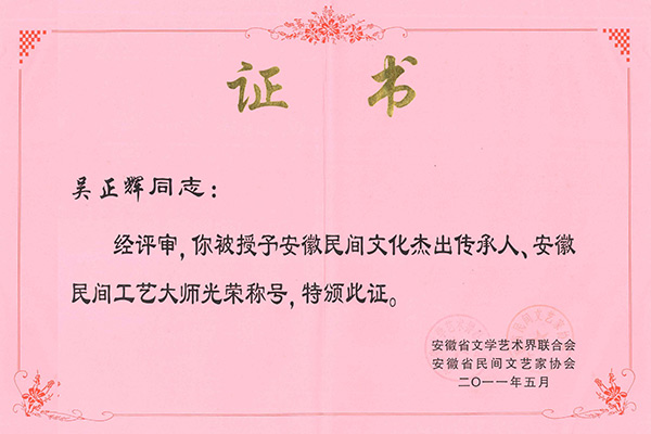 荣誉资质