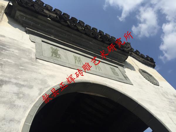 砖雕门套